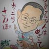 Masahiro Inoue