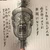 下村天伯