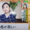ふじさわ けいこ