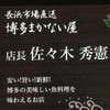 秀憲 佐々木