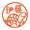 伊藤千春