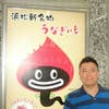 根本 淳