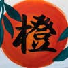 有田法史
