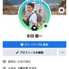 多田 健一