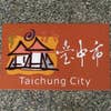 長岡敏雄