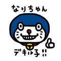 Yasuko Narita