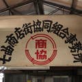 福島のぶひろ
