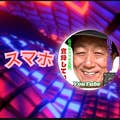 間瀬守男
