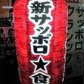 佐藤 せいじ