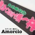 Amorcio's Sticker
