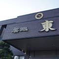 加藤妙子