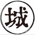 城野勇二