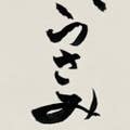 宇佐美 和秀