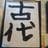 tamura.t