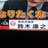鈴木康之