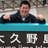 Hisano Keishi