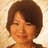 田染 美穂子