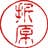 折原 美則